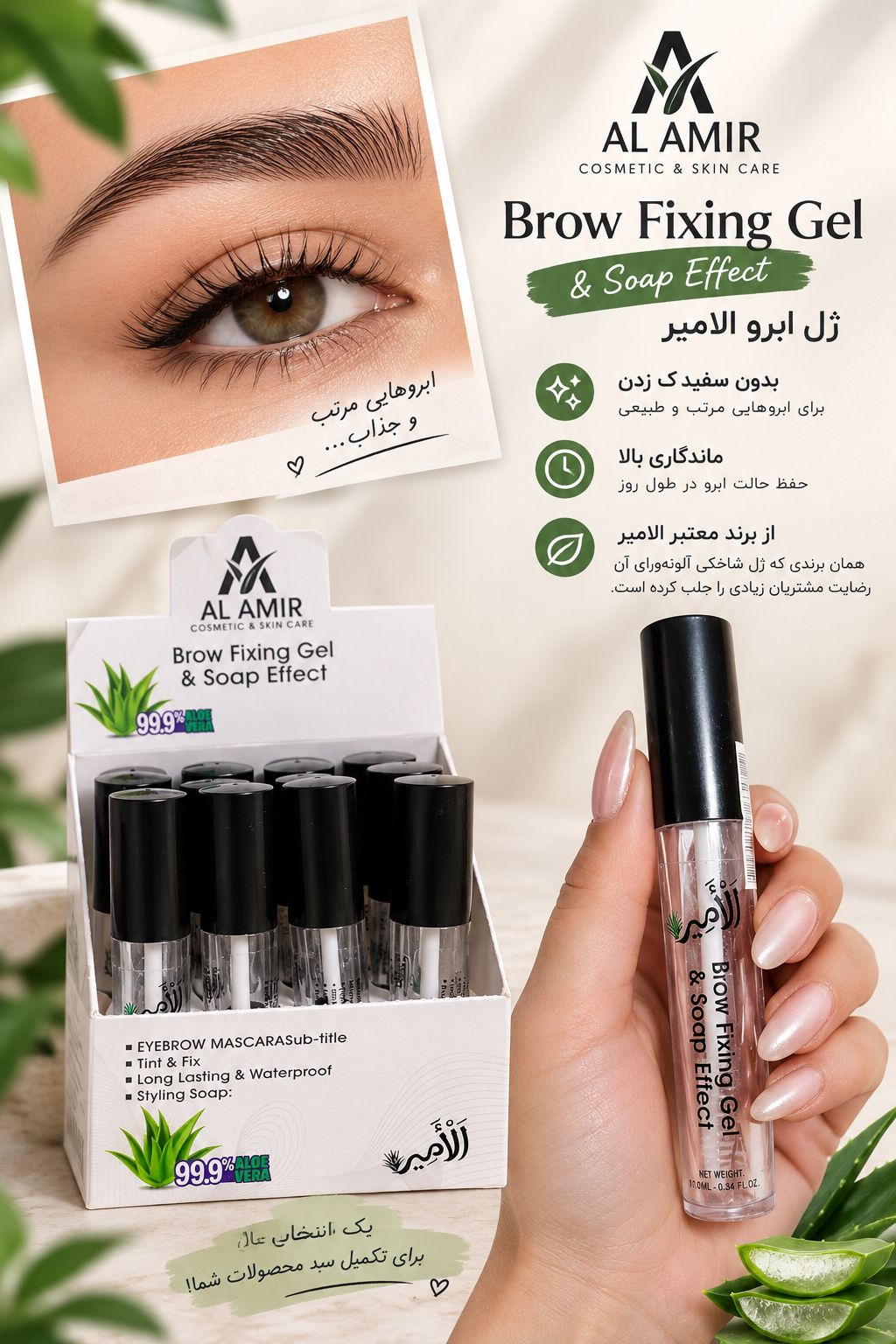 ریمل ابرو الامیر